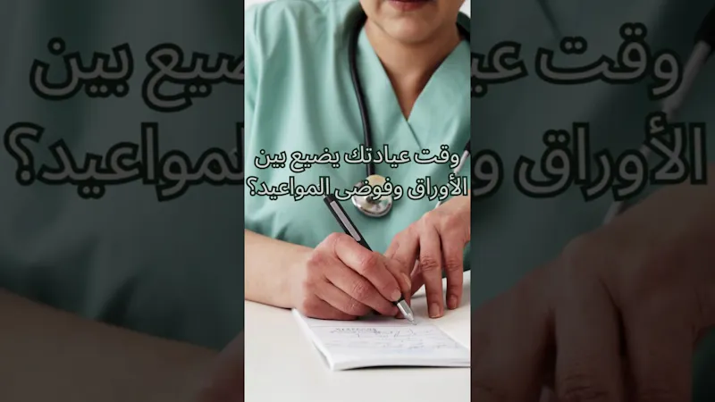 ClinicKit Pro screenshot 1 (video preview)