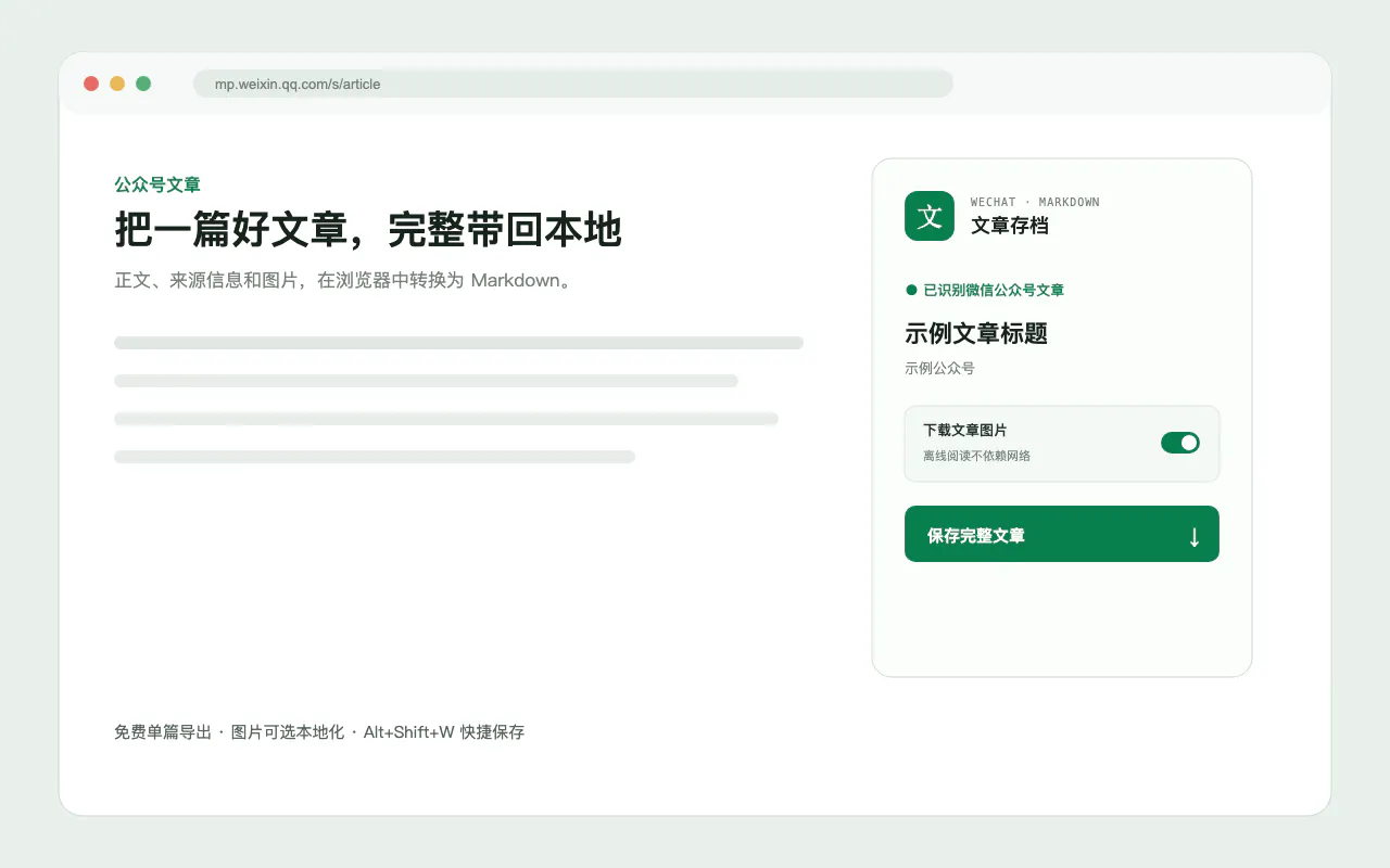 WeChat to Markdown gallery image