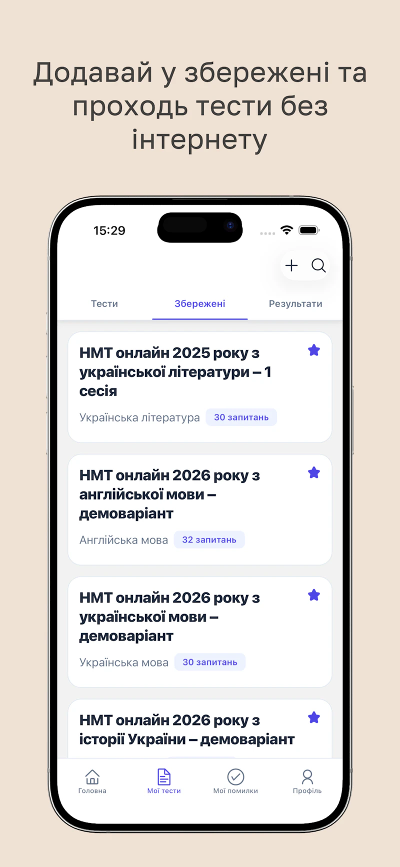 Читай - підготовка до НМТ/ЗНО, ЄВІ/ЄФВВ screenshot 2