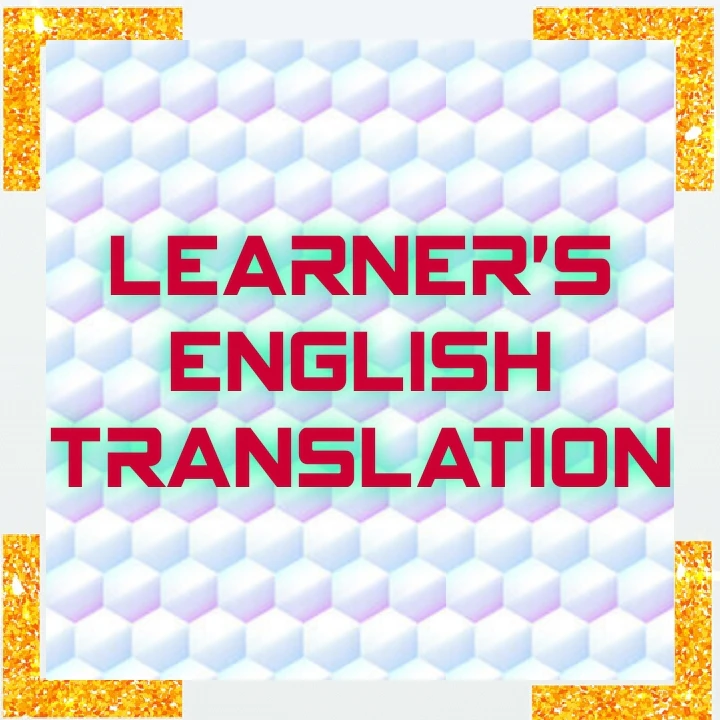 LEARNER'S ENGLISH TRANSLATION