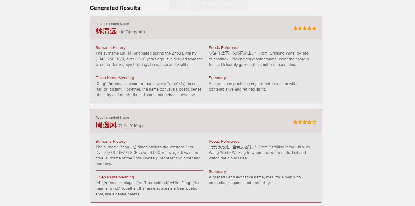 Chinese Name Generator gallery image