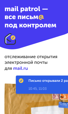 Email tracking for mail.ru