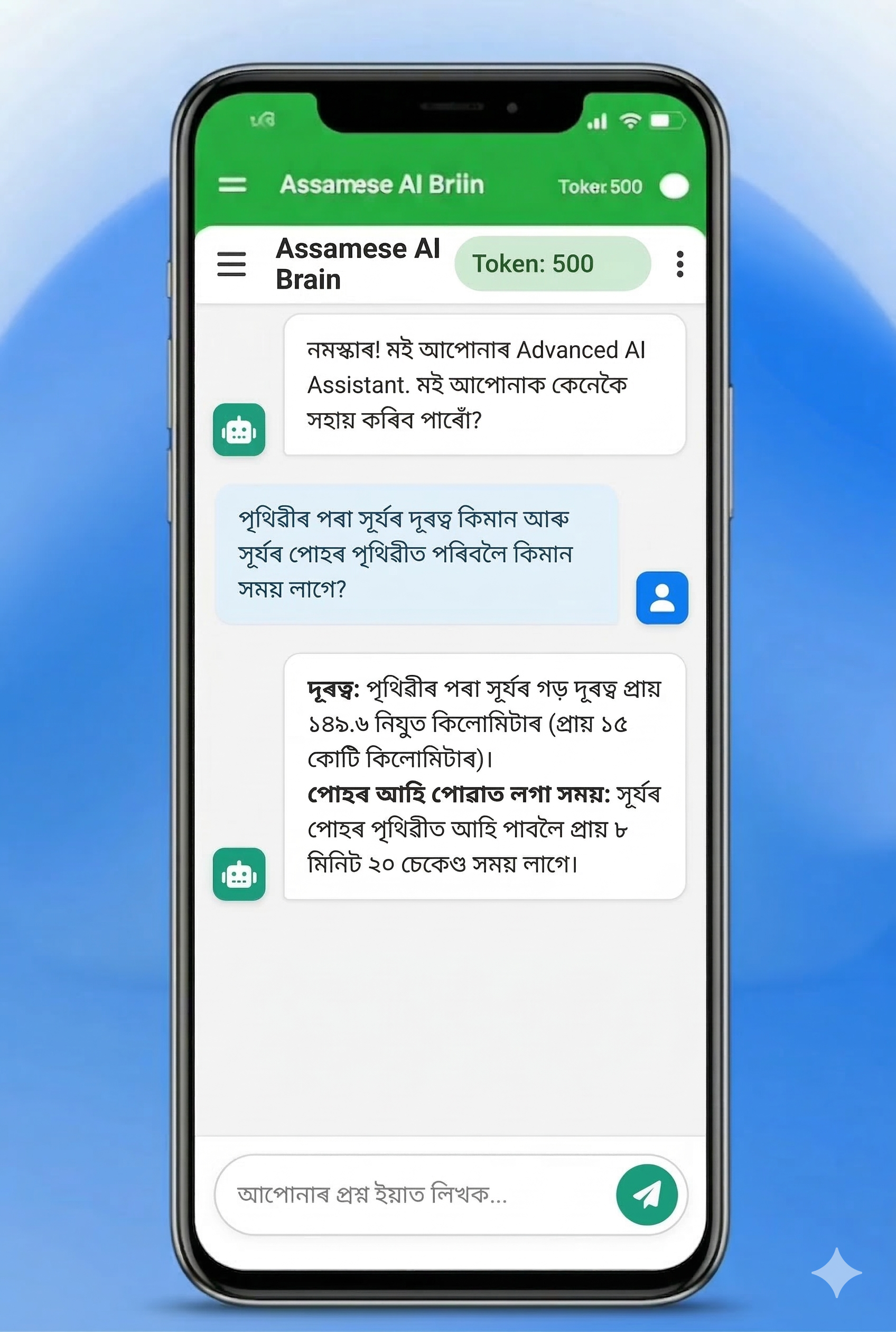 Assamese AI Brain Pro media 3