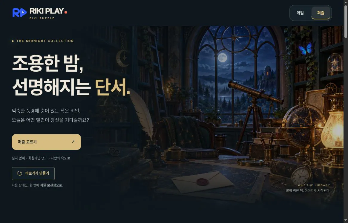 RIKI Puzzle gallery image