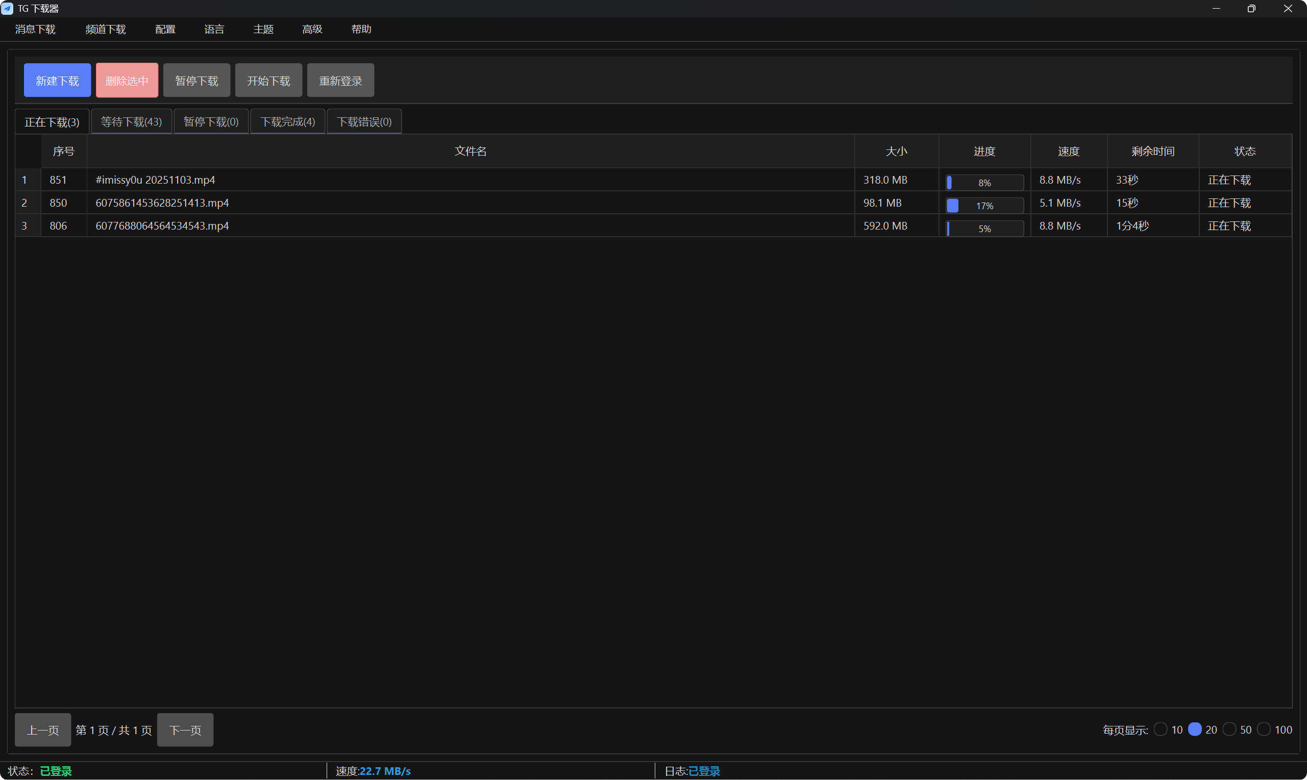 TG下载助手｜一键保存 Telegram 频道与消息内容 - Main screenshot showing features and interface