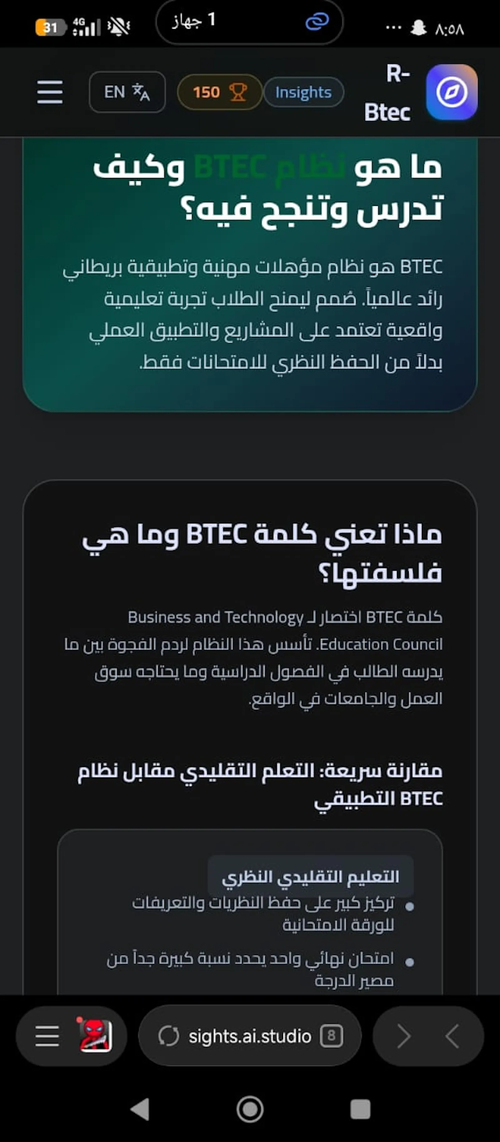 R-btec-insights screenshot 2