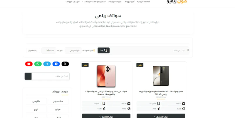 فون ريفيو screenshot 2