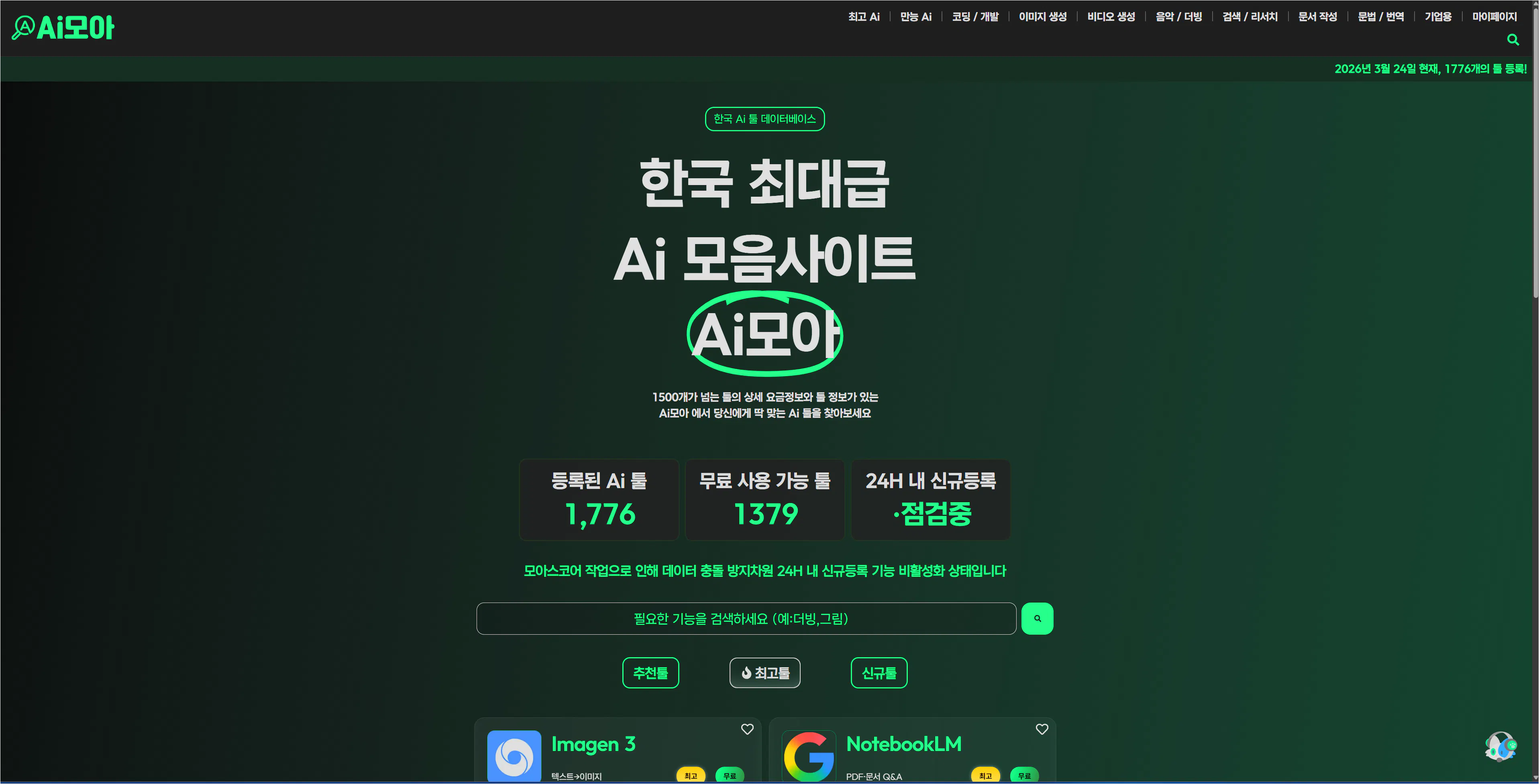 ai모아 제품 배너