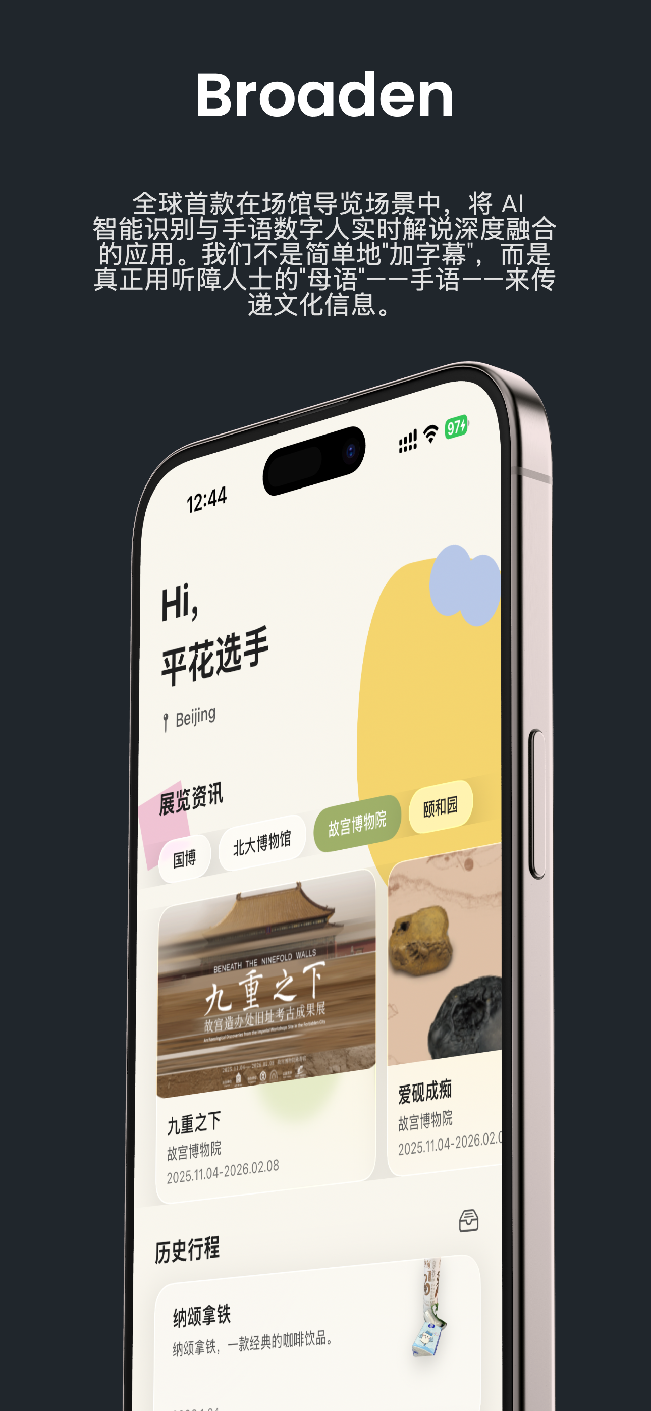 博听 Broaden - Screenshot 5 showing product features and functionality