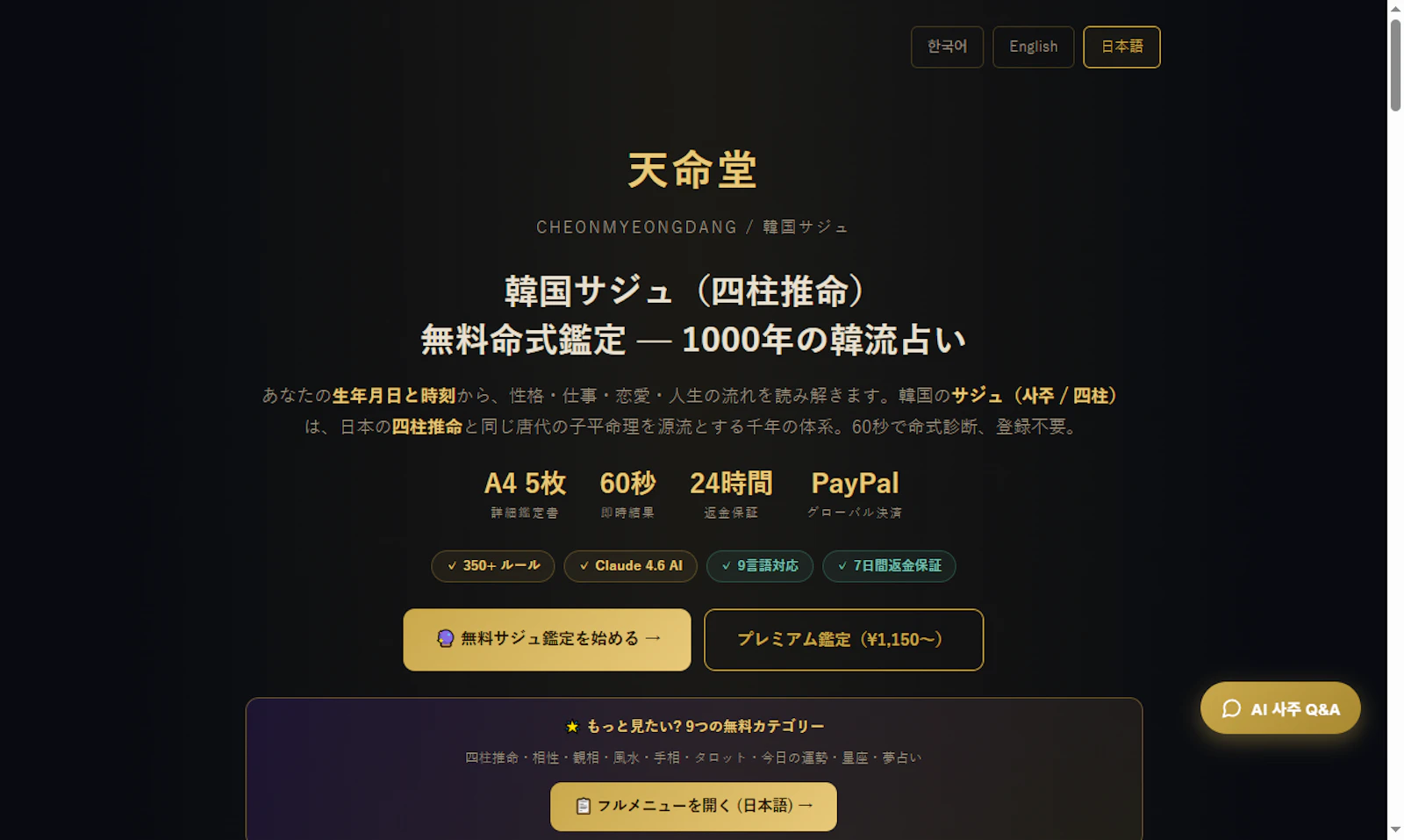 Cheonmyeongdang screenshot 3