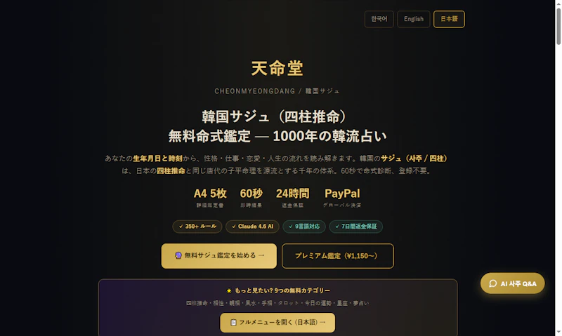 Cheonmyeongdang screenshot 3
