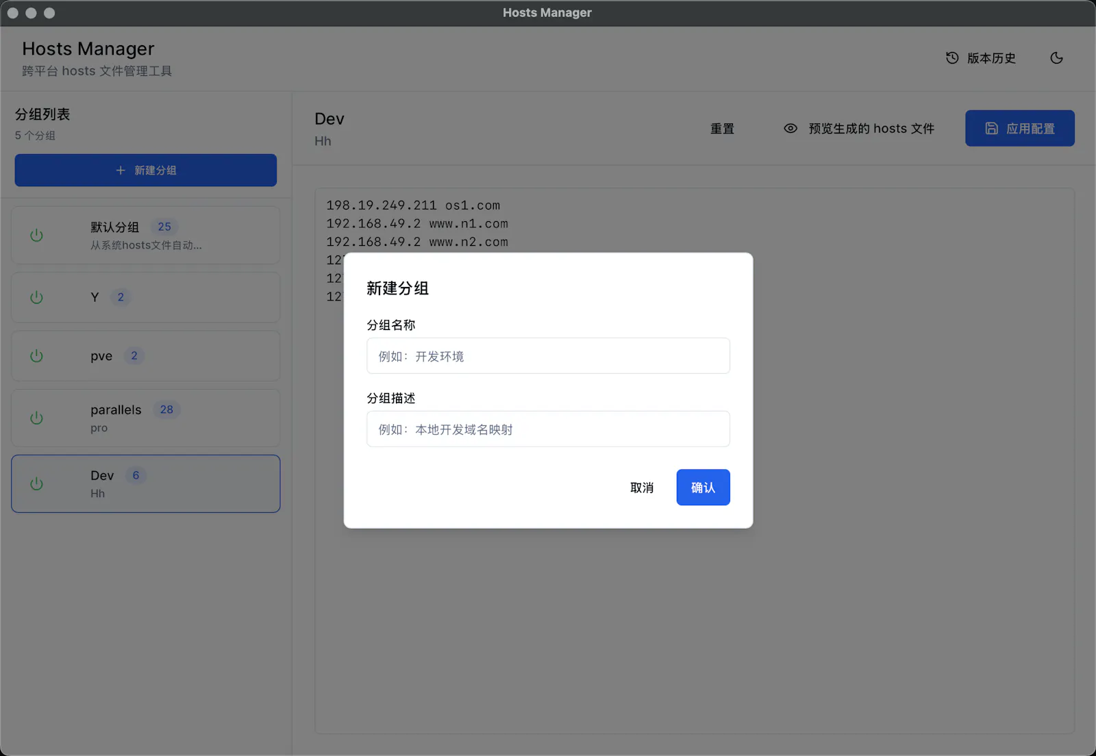 Hosts Manager screenshot 1