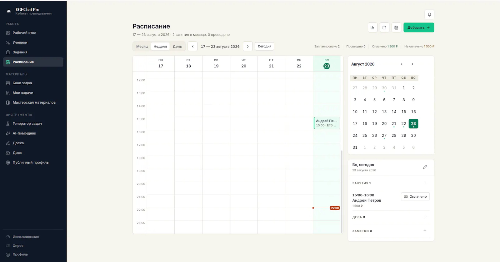 EGEChat Pro screenshot 8