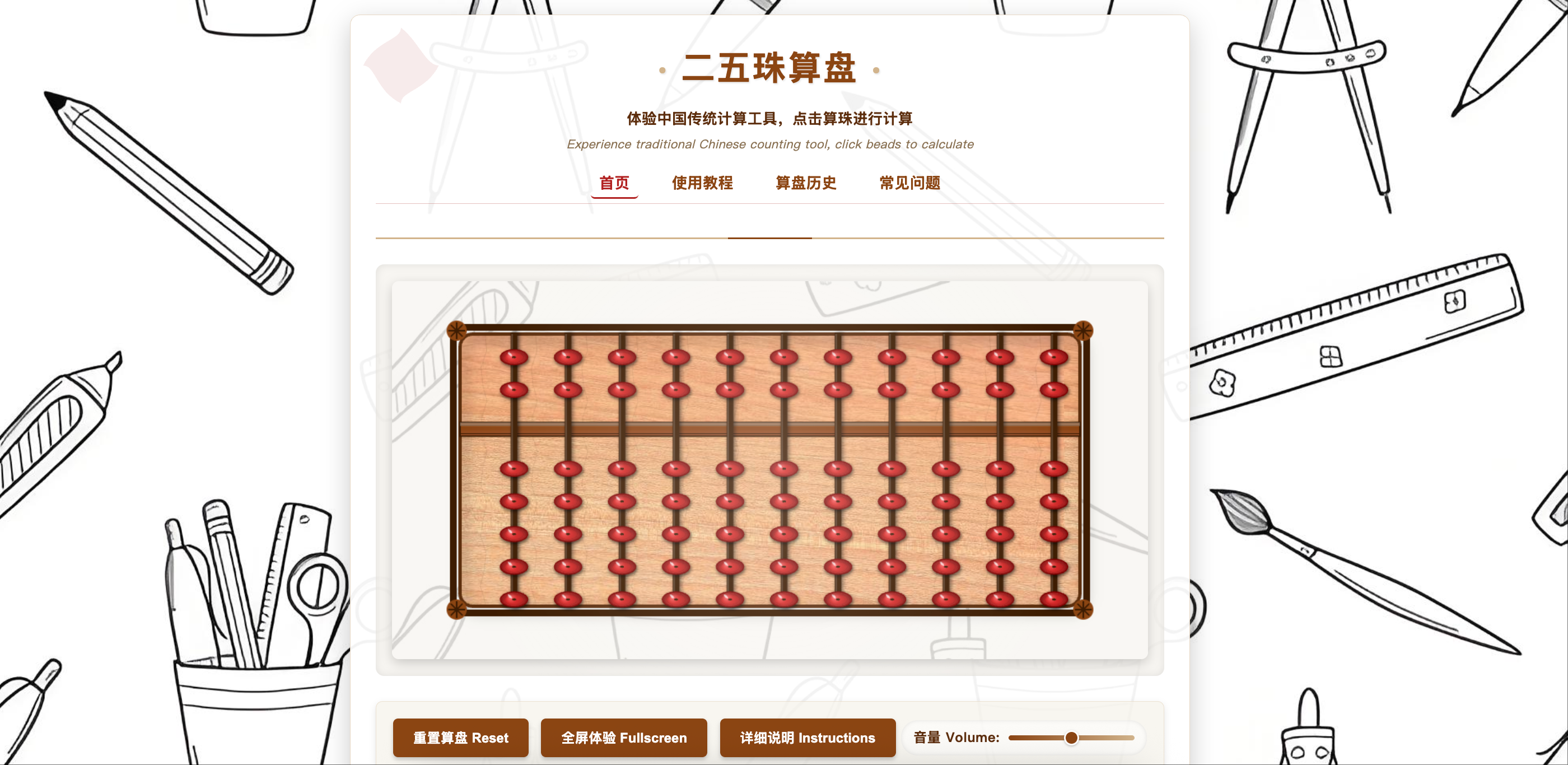 二五珠算盘在线体验 Chinese Abacus Online logo