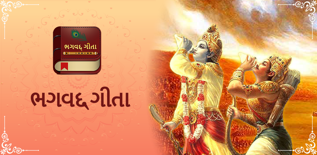 Bhagavad Gita(ભગવદ્ ગીતા) & Gita Saar in Gujarati gallery image