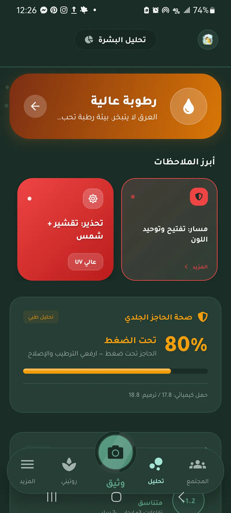 تطبيق وثيق screenshot 2