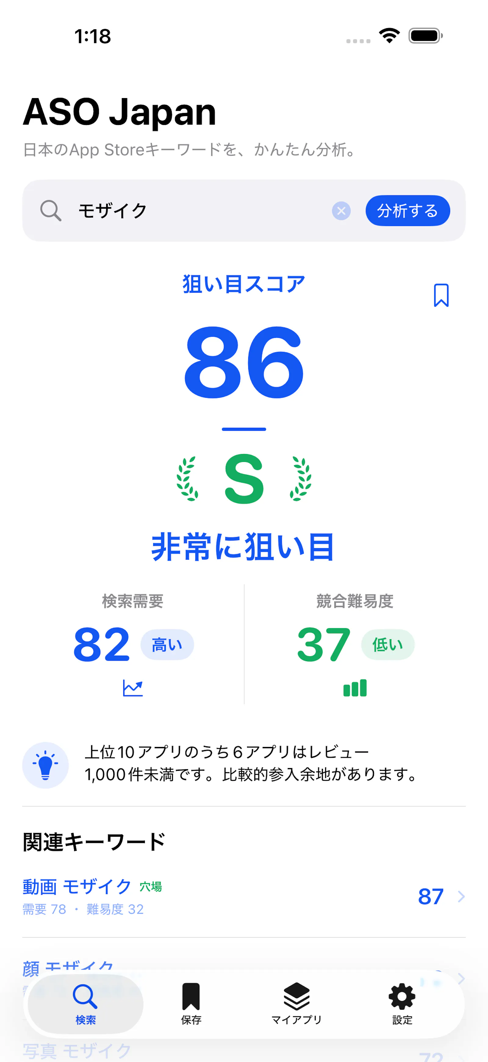 ASO Japan screenshot 1