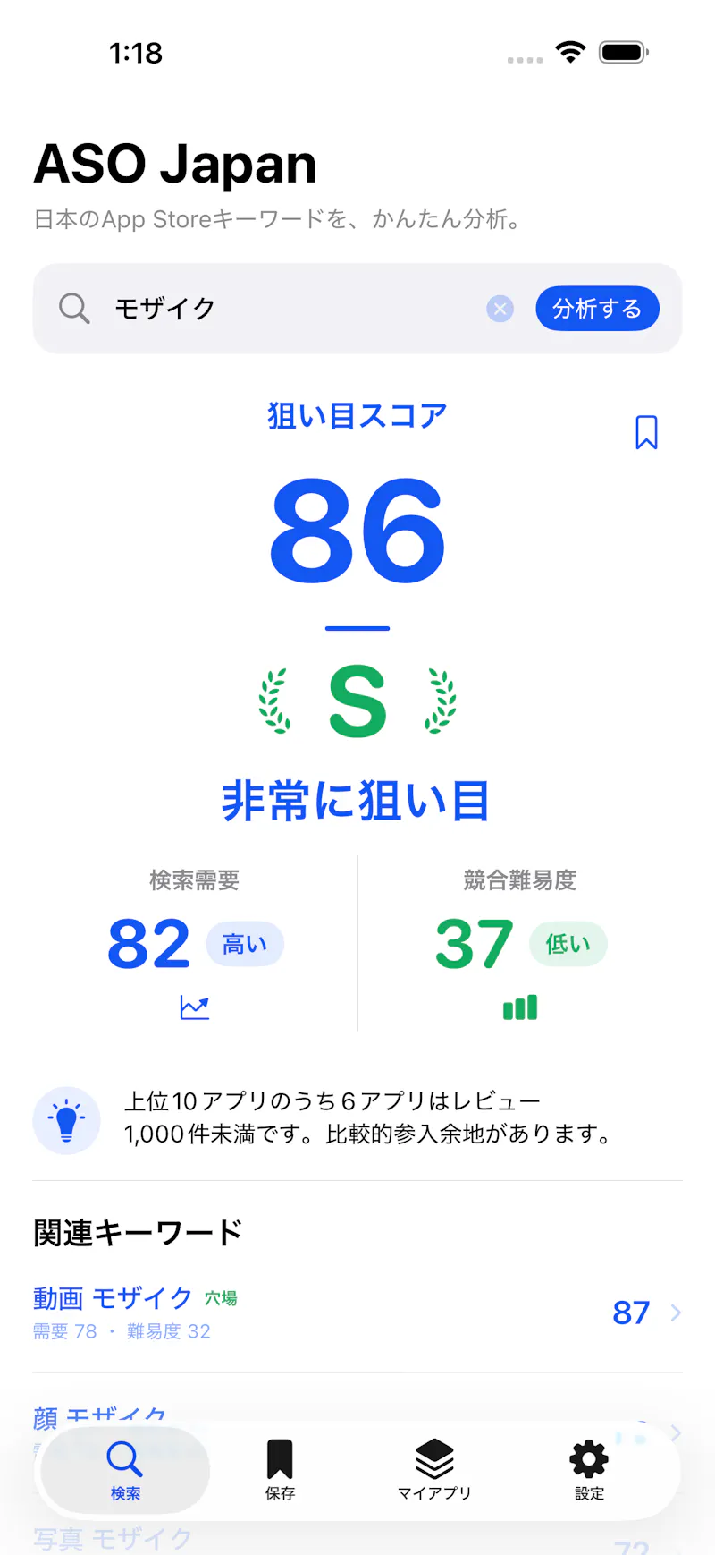 ASO Japan screenshot 1