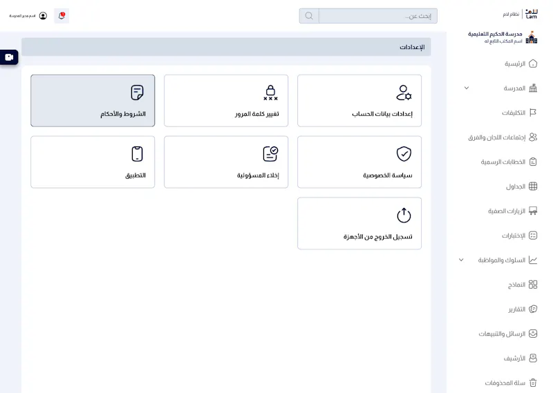 LAAM screenshot 3