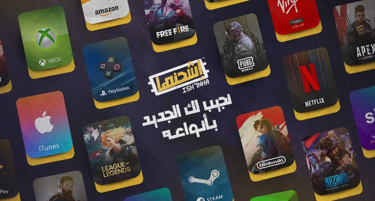 إشحنها - وجهتك الأسرع للبطاقات الرقمية gallery image