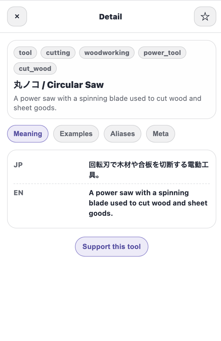 Construction Tools Atlas (建設・現場用語辞典) - Screenshot 4 showing product features and functionality