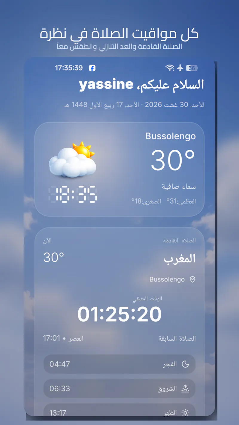 SalahSky screenshot 5