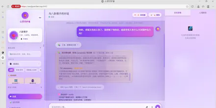 心灵守护者 Ai Agent gallery image