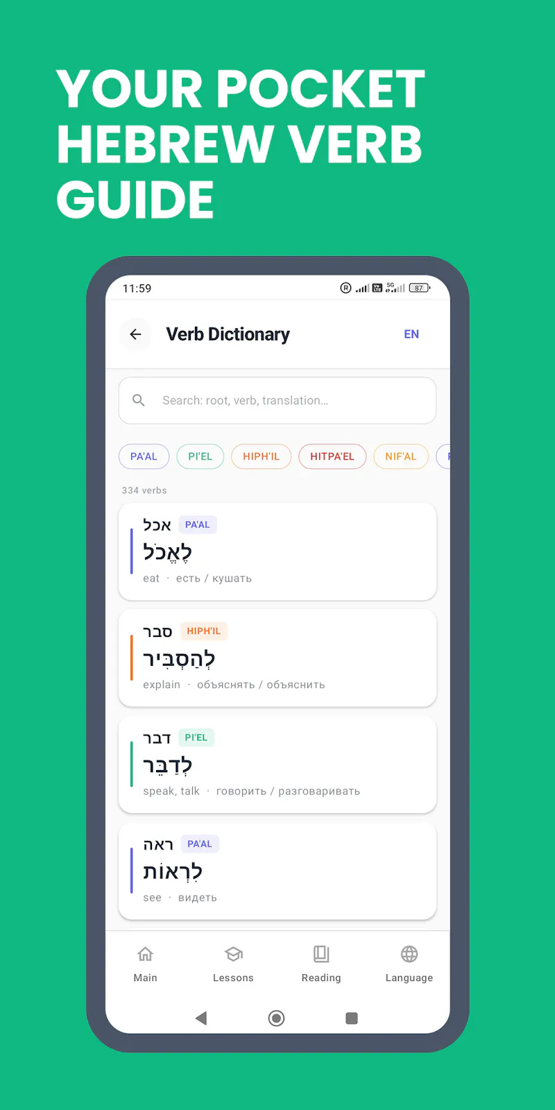 Learn Hebrew: Read & Speak 3.0 screenshot 3