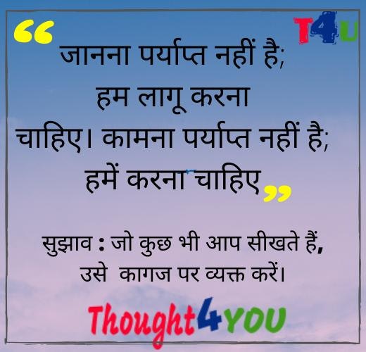 Motivational Quotes in Hindi for Student gallery image