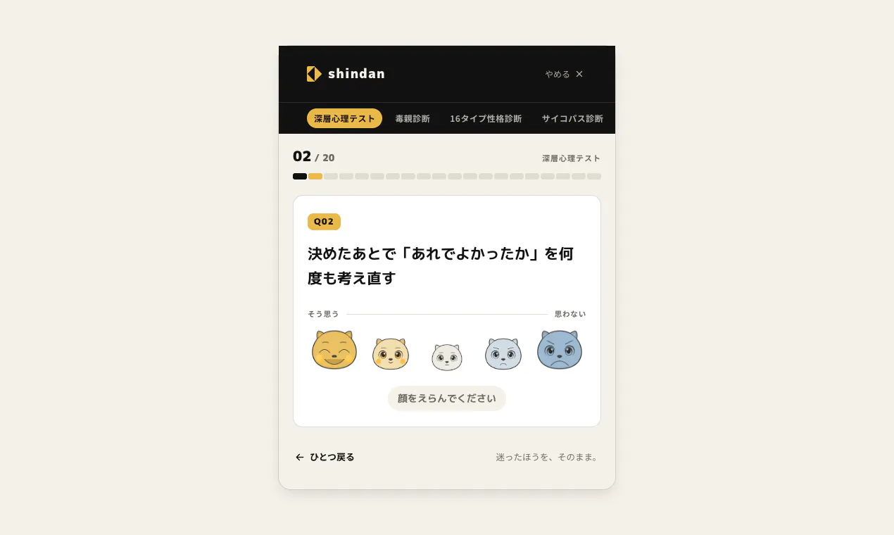 shindan（診断） gallery image