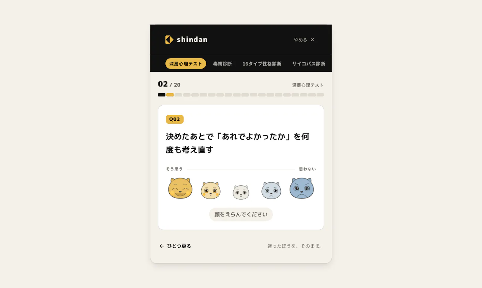shindan（診断） screenshot 4