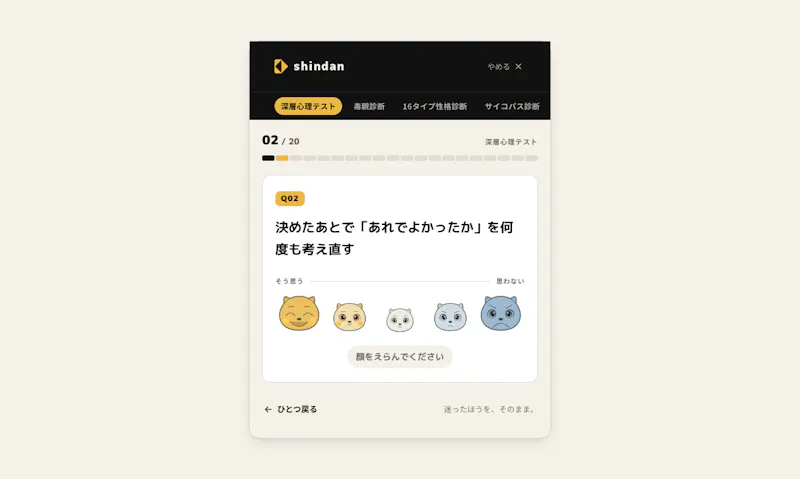 shindan（診断） screenshot 4