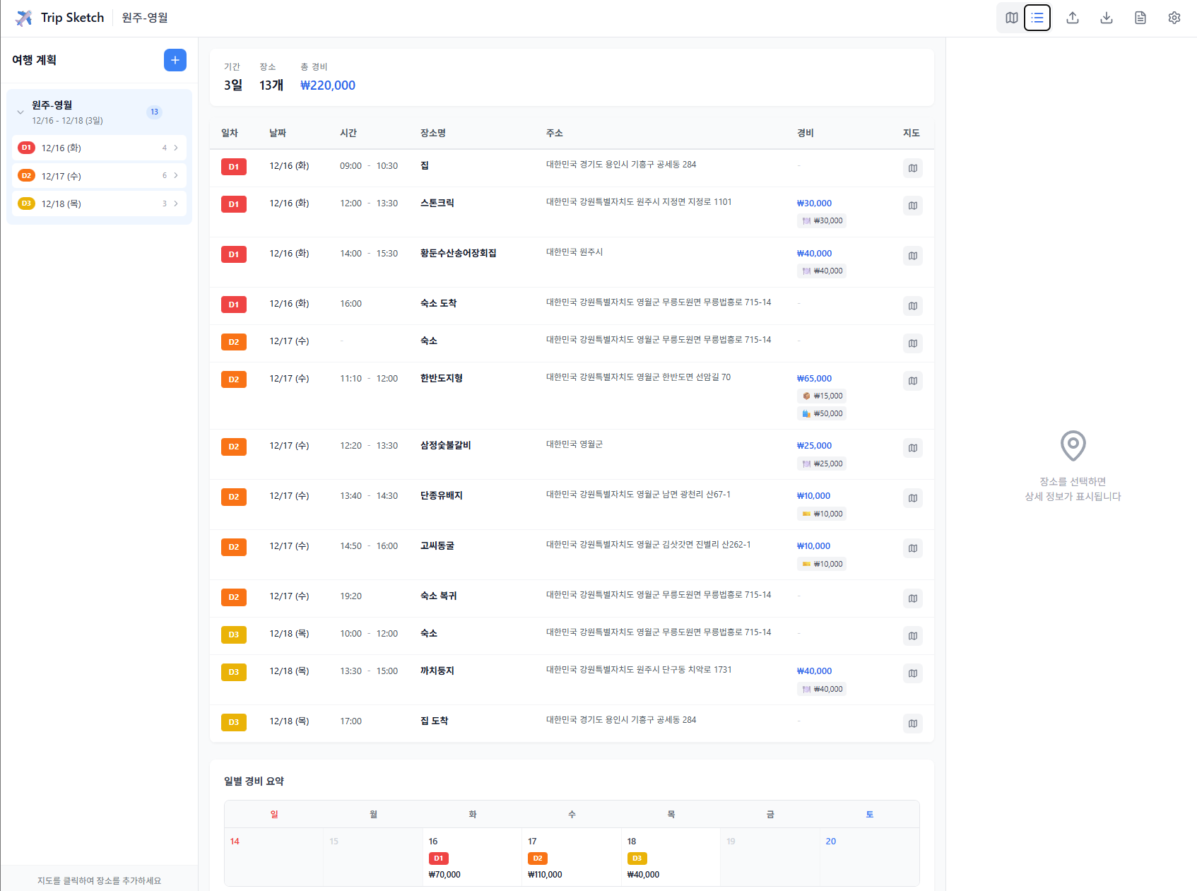 Trip Sketch - Screenshot 2 showing product features and functionality