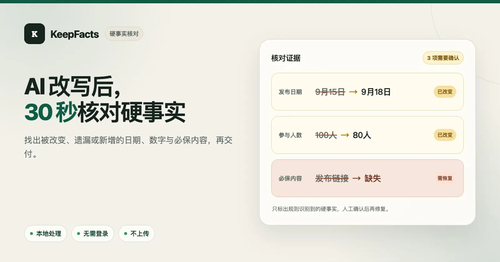 KeepFacts screenshot 1