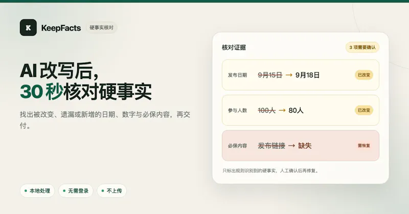 KeepFacts screenshot 1