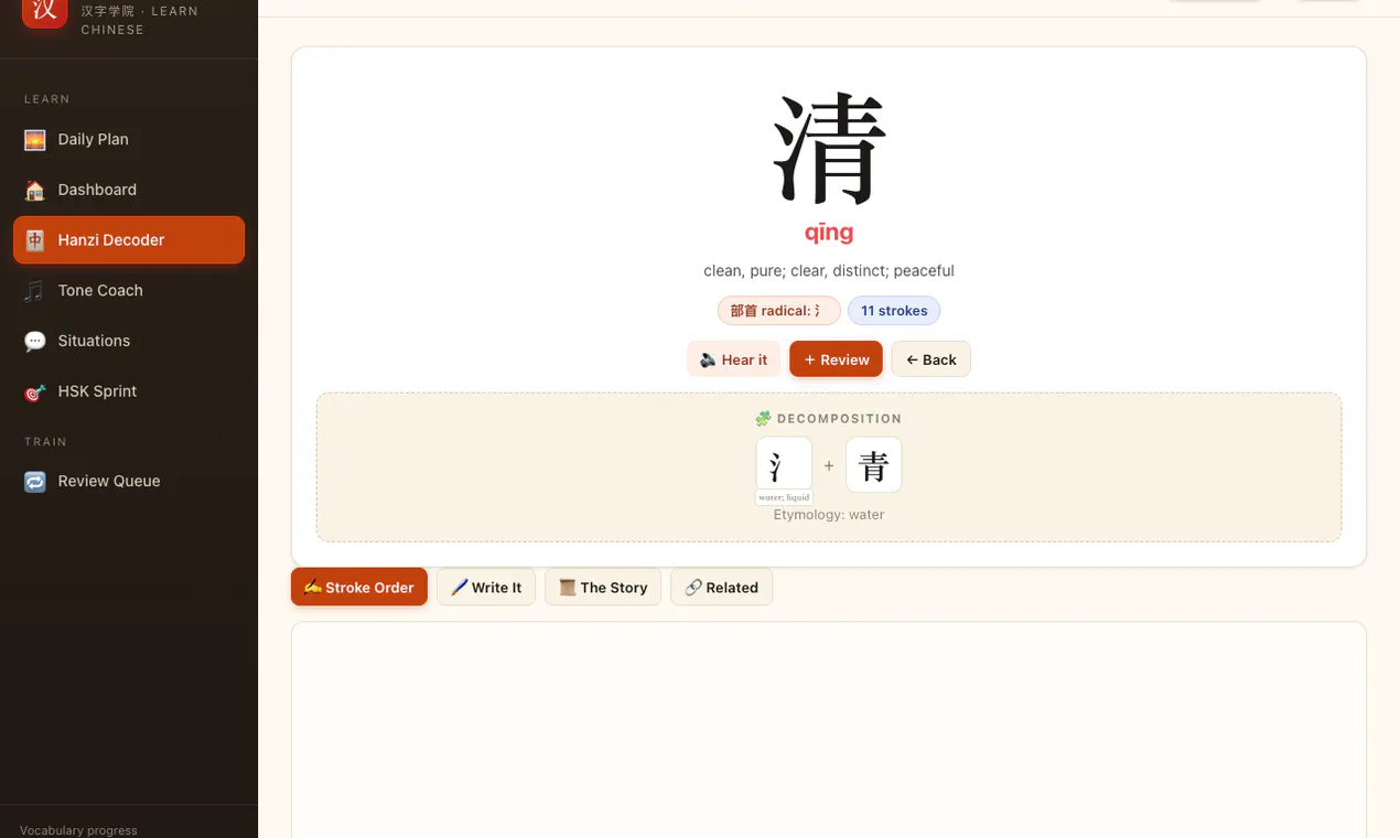 Hanzi Academy gallery image