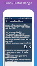 Funny Status Bangla ফানি স্ট্যাটাস বাংলা gallery image