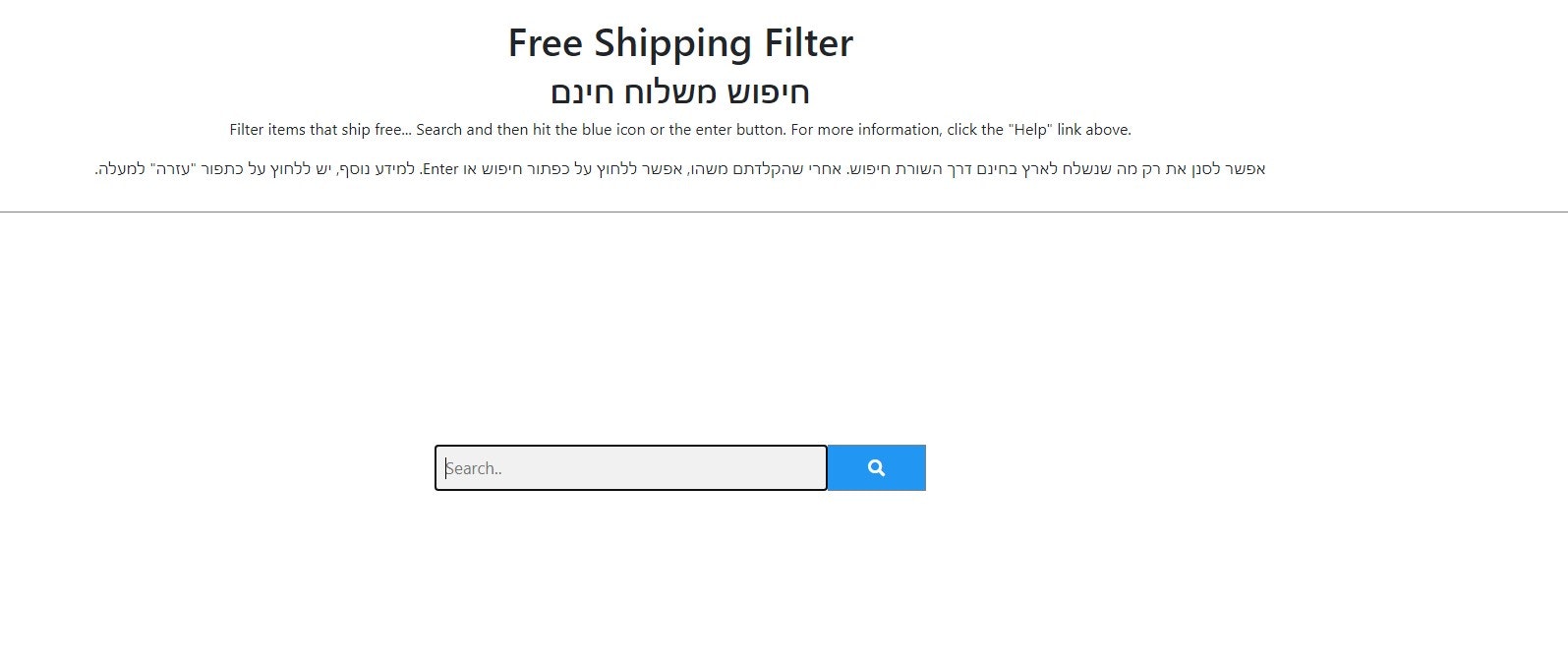 Free Shipping Filter חיפוש משלוח חינם gallery image