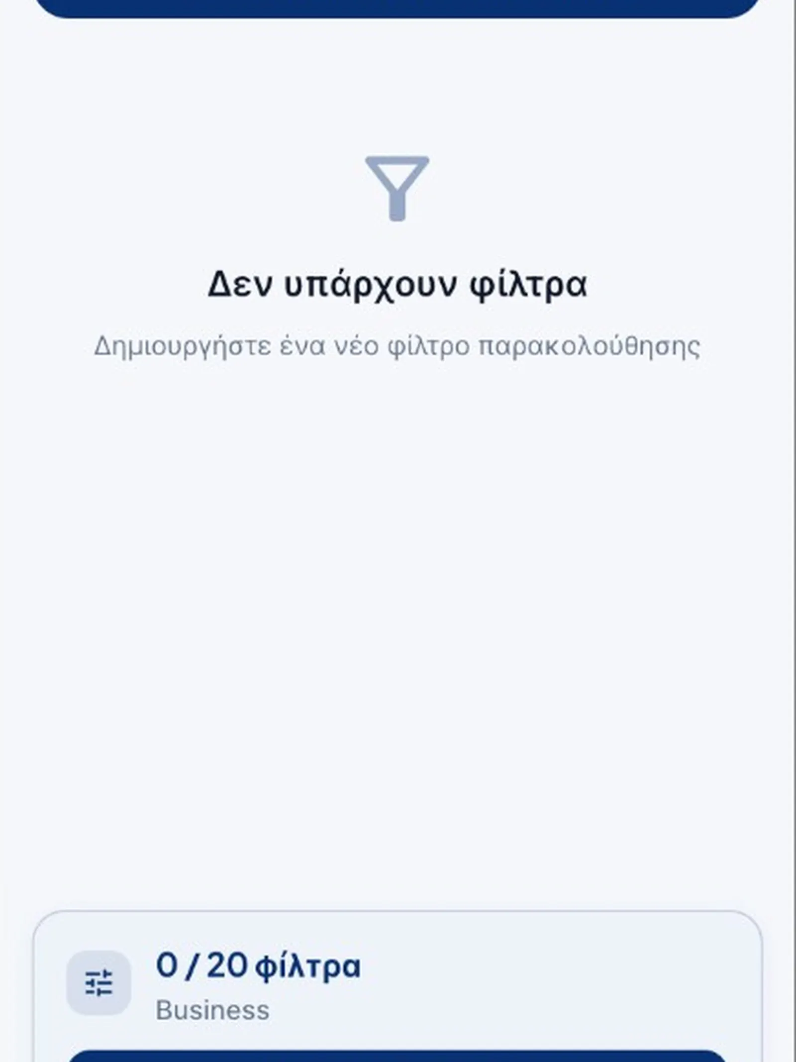Προμήθειες Alert screenshot 1