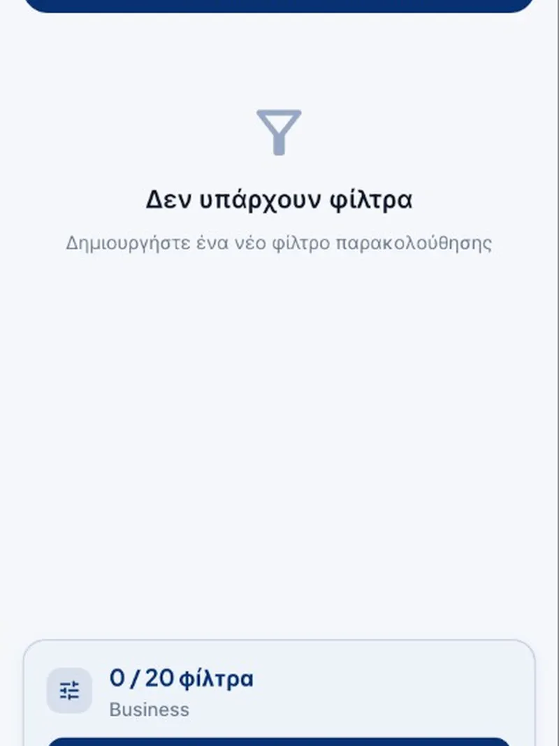 Προμήθειες Alert screenshot 1