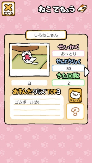 Neko Atsume: Kitty Collector gallery image