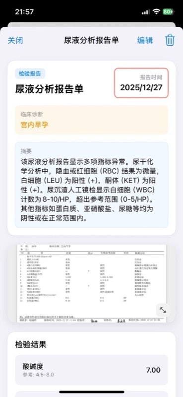 随身档 (MediFolio) gallery image