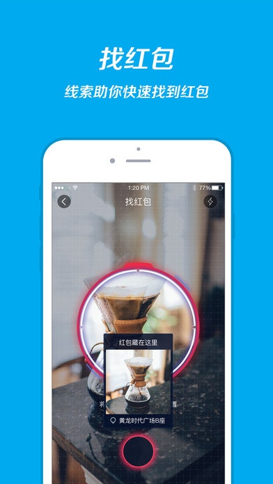 Alipay AR Red Envelopes (Hong Bao) gallery image