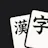 Kanjidon