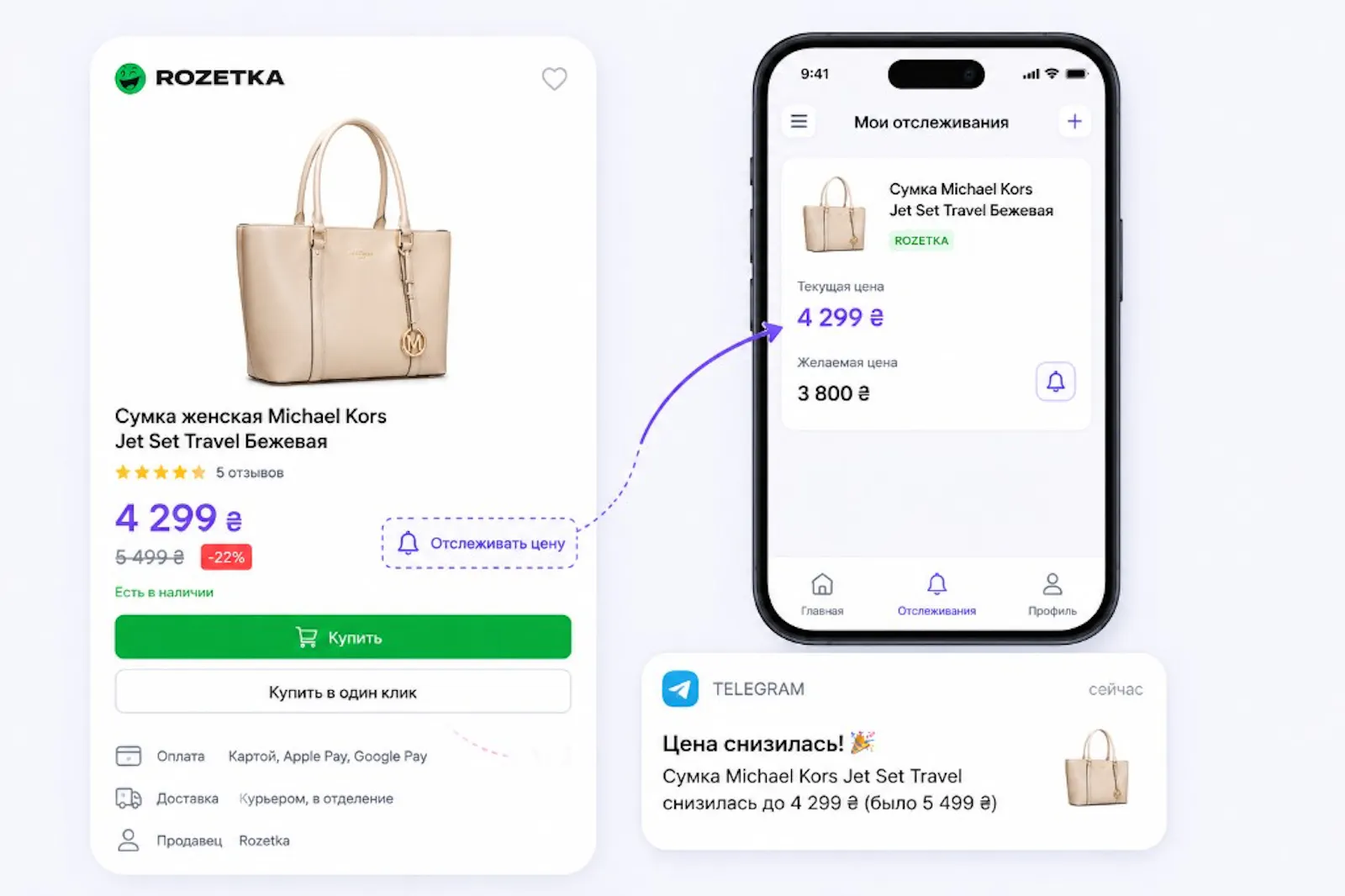 PriceTrack — watch the price screenshot 1