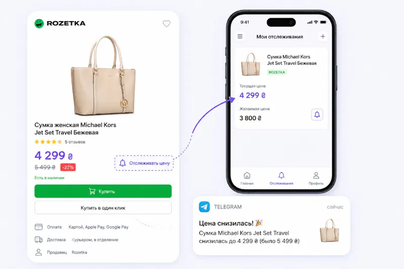 PriceTrack — watch the price screenshot 1