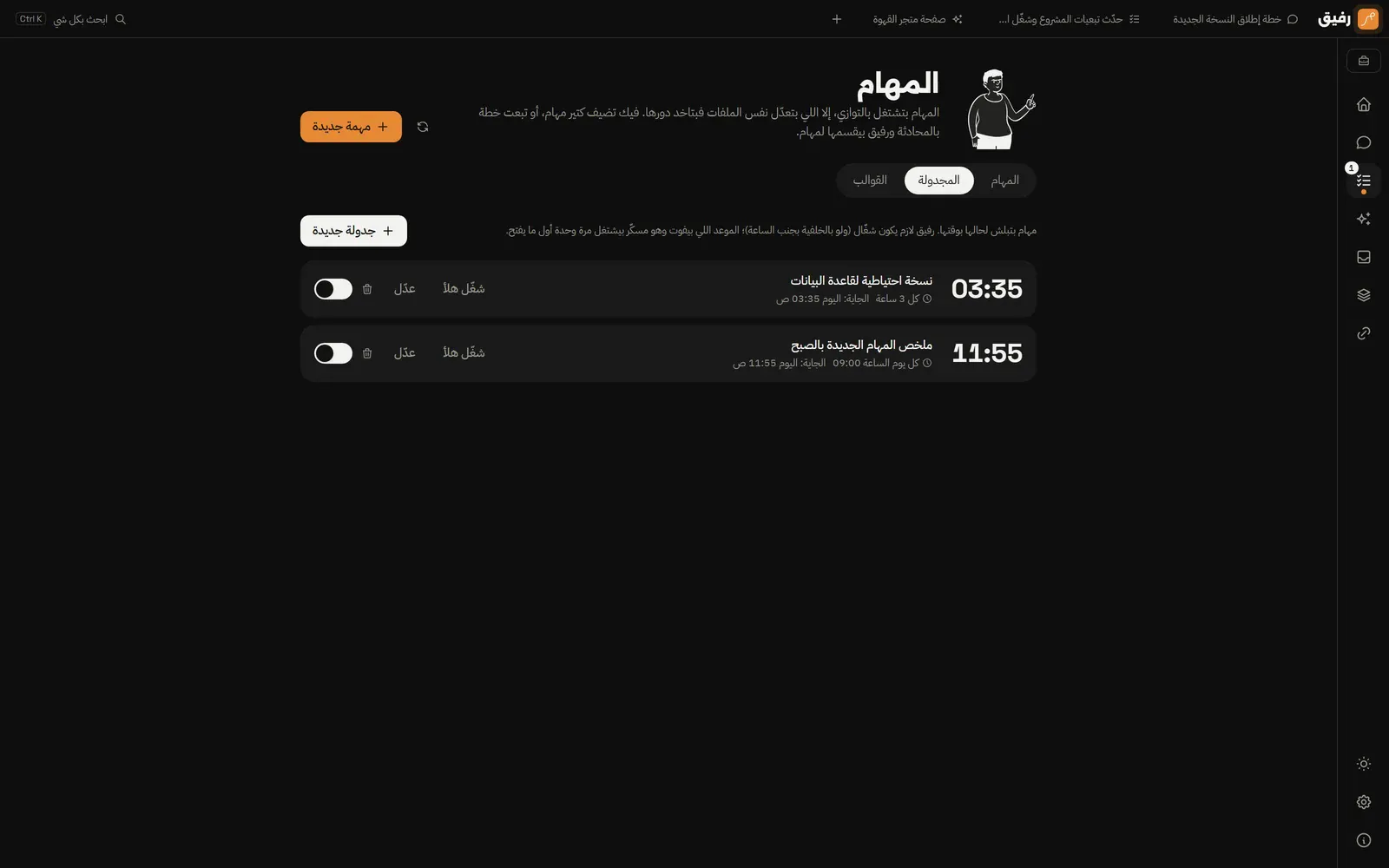 Rafiq screenshot 4