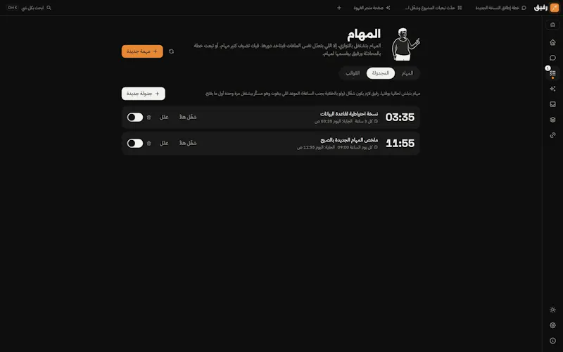 Rafiq screenshot 4