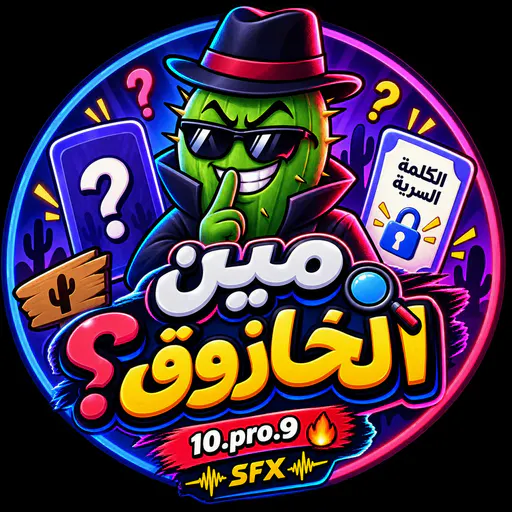 Meen El Khazook - مين الخازوق