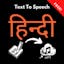 Hindi TTS - Hindi Text To Speech